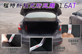 真相实验室——福特新福克斯两厢/三厢对比