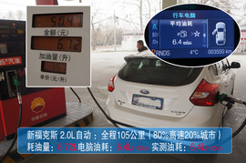 真相实验室——福特新福克斯两厢/三厢对比