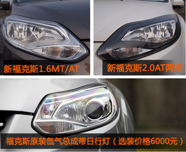 真相实验室——福特新福克斯两厢/三厢对比