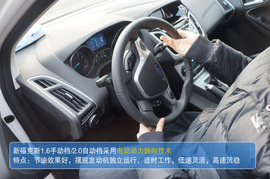 真相实验室——福特新福克斯两厢/三厢对比