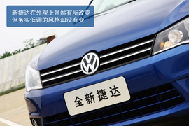 2013款大众全新捷达试驾