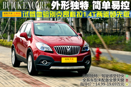 试驾体验别克昂科拉两驱领先型