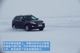 广汽传祺GS5冰雪试驾