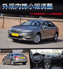 雪铁龙C5到店实拍