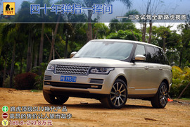 全新一代路虎揽胜三亚试驾图解