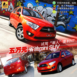 试驾天津一汽夏利N7