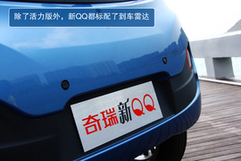 2013款奇瑞新QQ