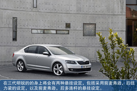 全新斯柯达明锐日内瓦车展实拍