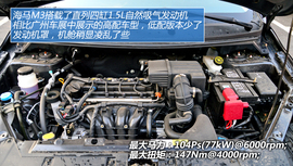 图解海马新款紧凑级车型M3