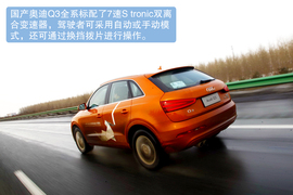 试驾国产奥迪Q3