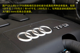 试驾国产奥迪Q3