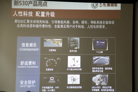 2013款东风风神S30体验