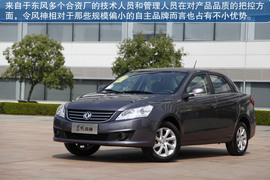 2013款东风风神S30体验