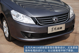 2013款东风风神S30体验