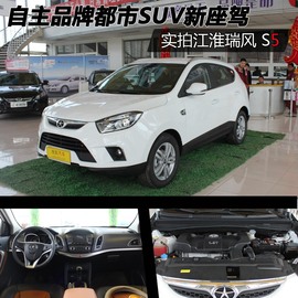 图解2013江淮瑞风S5