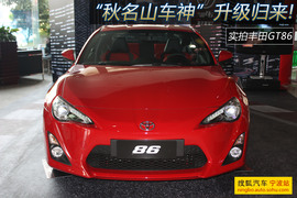 2013款丰田GT86