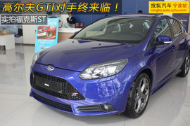 2013款福克斯ST2.0T手动标准版到店实拍