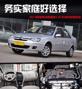 2013款雪铁龙爱丽舍1.6L手动科技型天窗版到店实拍