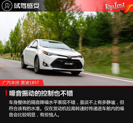 2017款广汽丰田雷凌185T