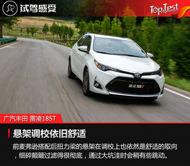 2017款广汽丰田雷凌185T