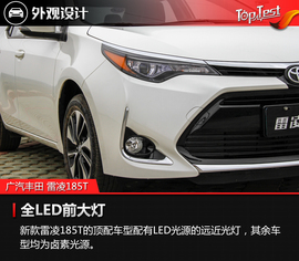 2017款广汽丰田雷凌185T