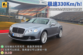 2013款宾利欧陆GT极速版试驾实拍