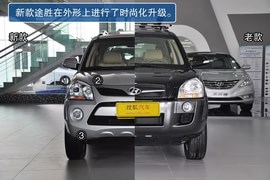 2013款途胜2.0L手动两驱时尚型到店实拍