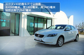 2013款全新沃尔沃V40