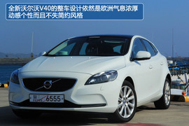 2013款全新沃尔沃V40
