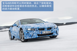 宝马i8概念车瑞典秘密测试实拍