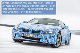 宝马i8概念车瑞典秘密测试实拍