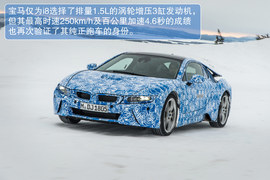 宝马i8概念车瑞典秘密测试实拍