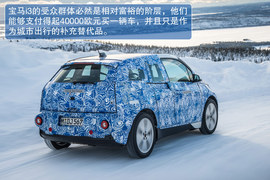 宝马i3概念车瑞典秘密测试实拍