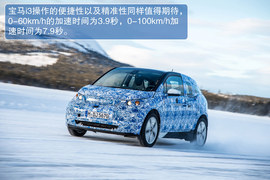 宝马i3概念车瑞典秘密测试实拍