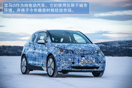 宝马i3概念车瑞典秘密测试实拍