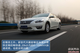 2013款新世代天籁试驾