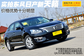 图解东风日产新天籁