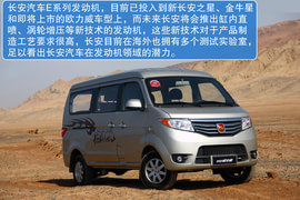 探访长安E系列动力