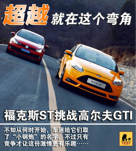 2013款福特福克斯ST试驾实拍