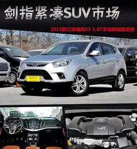 到店图解江淮瑞风S5