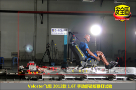 2012款Veloster飞思1.6T手动舒适版碰撞试验图