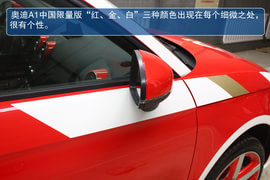 搜狐实拍奥迪A1中国限量版