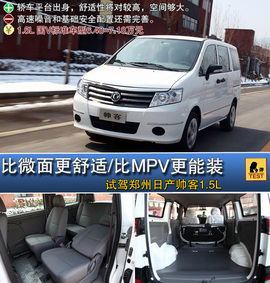 2013款郑州日产帅客1.5L