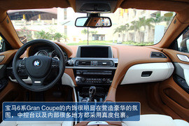 “悦享奢华”之旅　试宝马6系Gran