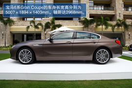 “悦享奢华”之旅　试宝马6系Gran