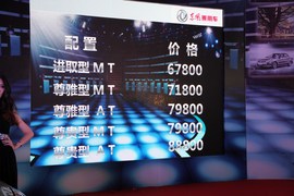 东风风神新S30上市实拍
