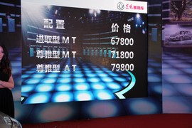东风风神新S30上市实拍