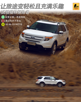 2013款福特探险者试驾