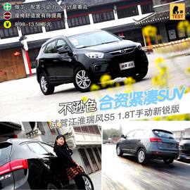 试驾江淮瑞风S5