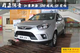 瑞风S5到店实拍